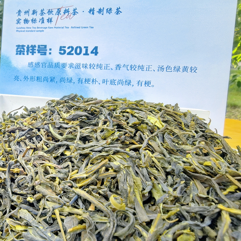 貴州緑茶