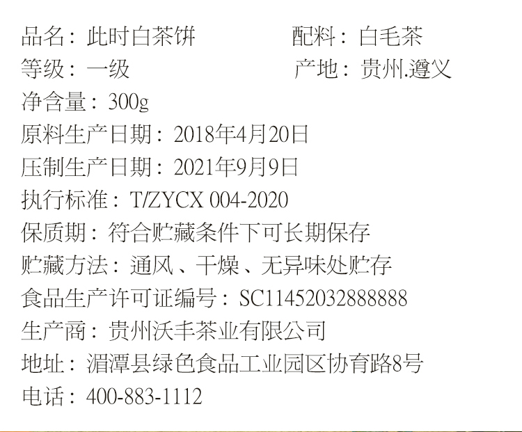 今回白茶饼_04